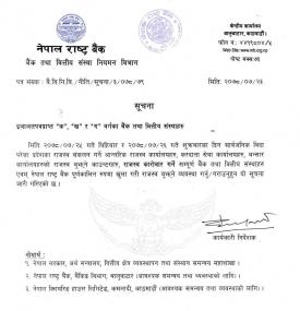 शुक्रबार क,ख र ग वर्गका राजस्व कारोबार गर्ने बैंक वित्तीयसंस्थाहरु सूचारु रहनेबारे सूचना