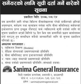 सर्भेयरको लागि सूची दर्ता गर्ने बारेको सूचना
