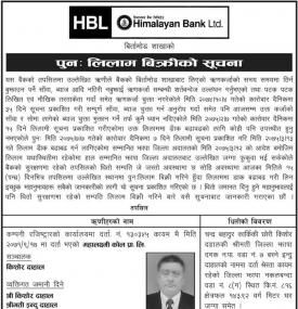 पुनः लिलाम बिक्रीको सूचना