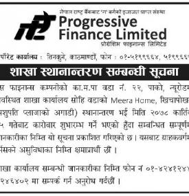 शाखा स्थानान्तरण सम्बन्धी सूचना