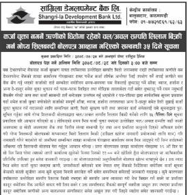 कर्जा चुक्ता नगर्ने ऋणीको धितोमा रहेको चल अचल सम्पत्ति लिलाम विक्रीको सूचना