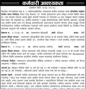 लघुवित्तमा कर्मचारी आवश्यकता