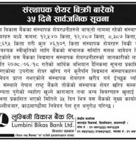 संस्थापक शेयर बिक्री बारेको ३५ दिने सार्वजनिक सूचना