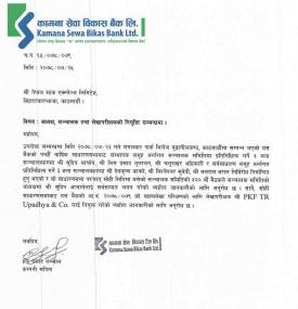कामना सेवा विकास बैंकको संचालक तथा लेखापरिक्षकको नियक्ति सम्बन्धी सूचना