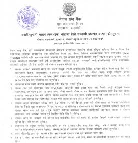 नेपाल राष्ट्र बैंक, मुद्रा ब्यबस्थापन विभागको सवारी/ढुवानी साधन भाडामा लिने बारे बोलपत्र आह्वानको सू