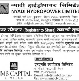 शेयर रजिष्ट्रार सम्बन्धी सूचना