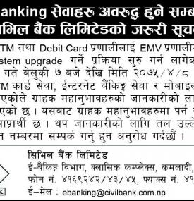 e-Banking सेवाहरु अवरुद्ध हुने  सूचना