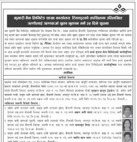 कुमारी बैंक टिकापुर शाखाका तपशिलमा उल्लिखित ऋणीलाई ऋणकर्जा चक्ता भुक्तान गर्नेबारे सूचना