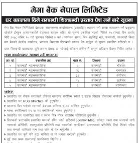 घर बहालमा दिने सम्बन्धी मेगा बैंकको शिलबन्दी प्रस्ताव पेश गर्नेबारे सूचना