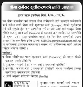 बीमा सर्भेयर सूचीकरणको लागि आह्वानबारे सूचना
