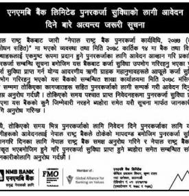 एनएबि बैंक पुनरकर्जा सुविधको लागि आवेदन दिनेबारे अत्यन्त जरुरी सूचना