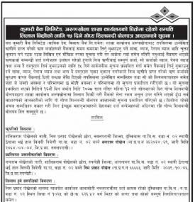 कुमारी बैंक अरुणखोला शाखामा धितोमा रहेको सम्पक्ति लिलाम बिक्रीको सूचना
