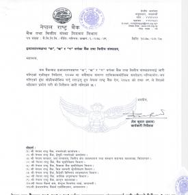 बैंक तथा वित्तीय संस्थाहरुलाई ब्याजदर निर्धारणबारे राष्ट्र बैंकको नयाँ निर्देशन जारी गरिएको सूचना