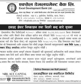 हकप्रद शेयर निष्काशन तथा बिक्री बन्दबारे सूचना