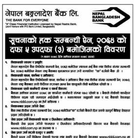 नेपाल बंगलादेश बैंकको सूचनाको हक सम्बन्धी ऐन, २०६४ को दफा ५ उपदफा ३ बमोजिमको विवराण