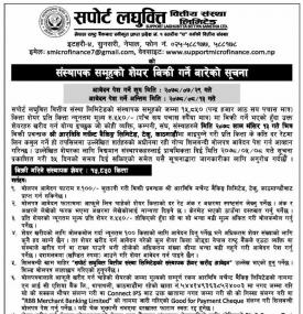 सपोर्ट लघुवित्तको संस्थापक समूह तर्फको १५,८५० कित्ता शेयर बिक्री गर्ने बारेको सूचना