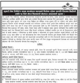 कुमारी बैंक पाल्पा शाखाको धितोमा रहेको सम्पत्ति लिलाम बिक्रीको सूचना