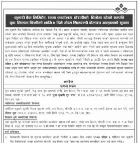 कुमारी बैंक घोराही शाखाको धितोमा रहेको सम्पत्ति पुनःलिलाम बिक्रीको सूचना