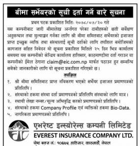 बीमा सर्भयरको सूची दर्ता गर्ने सम्बन्धी सूचना