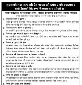 सूचनाको हक सम्बन्धी सूचना