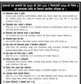 सूचनाको हक सम्बन्धी सूचना