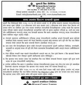 नगद लाभंश विवरण सम्बन्धी सूचना