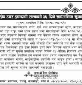 निक्षेप उपर हकदावी सम्बन्धी ३५ दिने सार्वजनिक सूचना