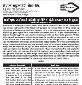 कर्जा चुक्ता गर्न आउनेबारेको ३५ दिने अत्यन्त जरुरी सूचना