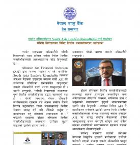 गभर्नर अधिकारीद्वारा South Asia Leaders Roundtable लाई सम्बोधन