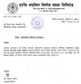 गुराँस लघुवित्तका सञ्चालकको राजीनामा स्वीकृत बारे सूचना