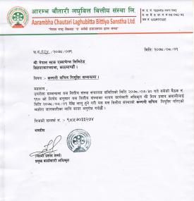 कम्पनी सचिव नियुक्ती सम्बन्धी सूचना