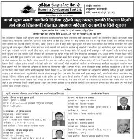 कर्जा चुक्ता नगर्ने ऋणीको धितोमा रहेको चल/अचल सम्पक्ति लिलामी बिक्रीको सूचना