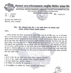 नेशनल माईक्रोफाइनान्सको बम्पर (४५ प्रतिशत ) लाभांश घोषणा सम्बन्धी सूचना