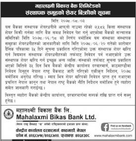 महालक्ष्मी विकास बैंकको संस्थापक समूहको शेयर बिक्रीको सूचना