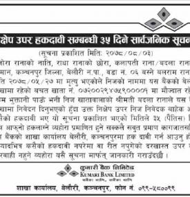 निक्षेप उपर हकदावी सम्बन्धी ३५ दिने सार्वजनिक सूचना