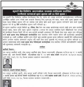 कुमारी बैंक आरुणखोला शाखाका तपसिलमा उल्लेखित ऋणीहरुलाई ऋण कर्जा भुक्तानबारे सूचना