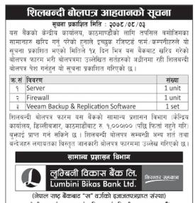 शिलबन्दी बोलपत्र आह्वानको सूचना 