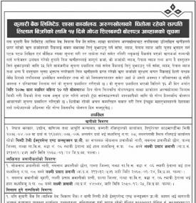 कुमारी बैंक अरुणखोला शाखामा धितोमा रहेको सम्पत्ति लिलाम विक्रीको सूचना