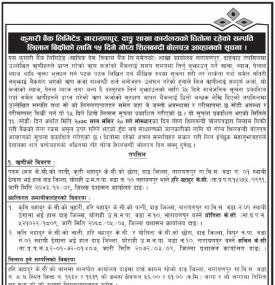 कुमारी बैंक नारायणपुर, दाङ्ग शाखामा धितोमा रहेको सम्पत्ति लिलाम विक्रीको सूचना