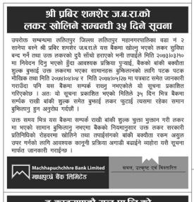 लकर खोलिने सम्बधि ३५ दिने सुचना 