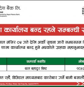 नेपाल बंगलादेश बैंकको शाखा कार्यालय बन्द रहने सम्बन्धी सूचना