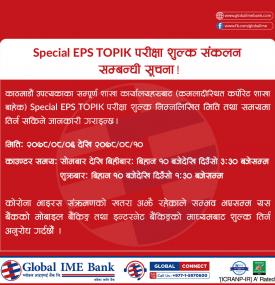 Notice regarding collection of Special EPS TOPIK examination fees