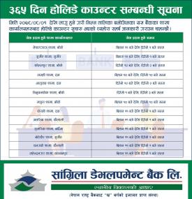 सांग्रिला डेभलपमेन्ट बैंकको ३६५ दिन होलिडे काउन्टर सम्बन्धी सूचना