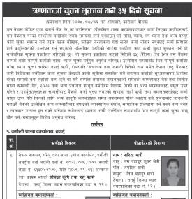 कर्जा चुक्ता भुक्तान गर्नेबारे एनसीसी बैंकको सूचना
