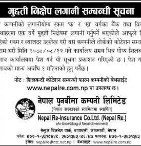 मुद्दती निक्षेप लगानी सम्बन्धी सूचना