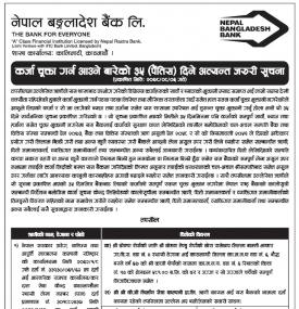 कर्जा चुक्ता गर्न आउने बारे ३५ दिने सूचना