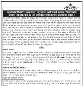 कुमारी बैंक नारायणपुर दाङ्ग शाखामा धितोमा रहेको सम्पत्ति लिलाम बिक्रीबारे सूचना