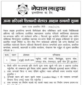 जग्गा खरिदको शिलबन्दी बोलपत्र आह्वान सम्बन्धी सूचना
