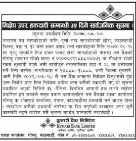 निक्षेप उपर हकदावी सम्बन्धी ३५ दिने सार्वजनिक सूचना
