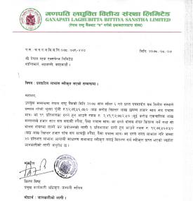 नेपाल राष्ट्र बैंकबाट गणपति लघुवित्तलाई २०% लाभांस घोषणा गर्न स्वीकृत दिएको बारे सूचना